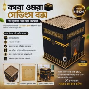 Premium Umrah Savings Bank - 150K BDT Target